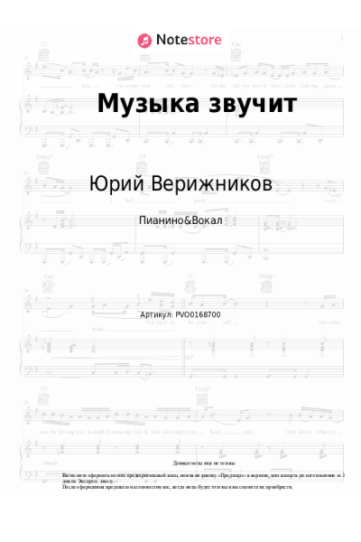 undefined Юрий Верижников - Музыка звучит