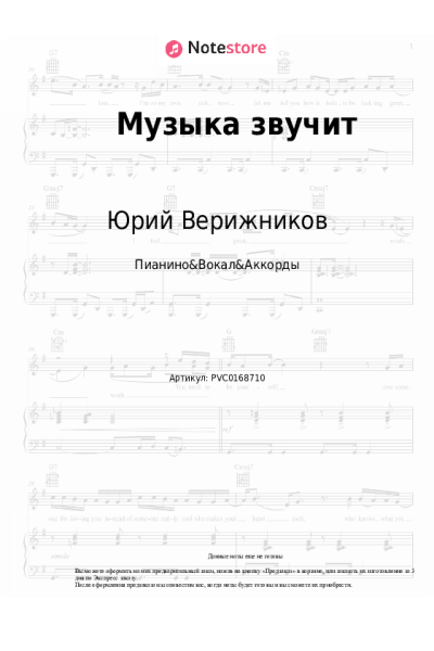 undefined Юрий Верижников - Музыка звучит