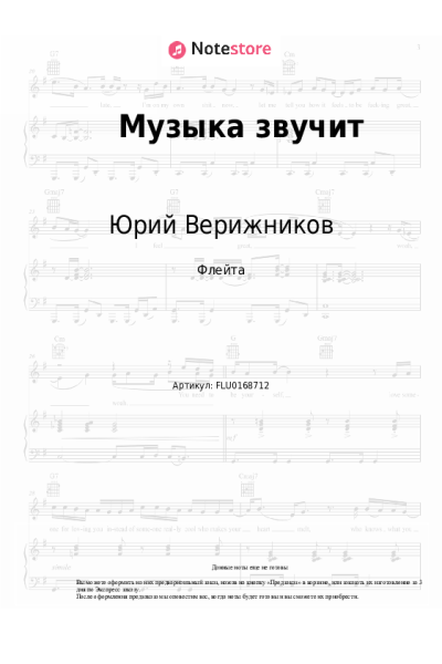 undefined Юрий Верижников - Музыка звучит