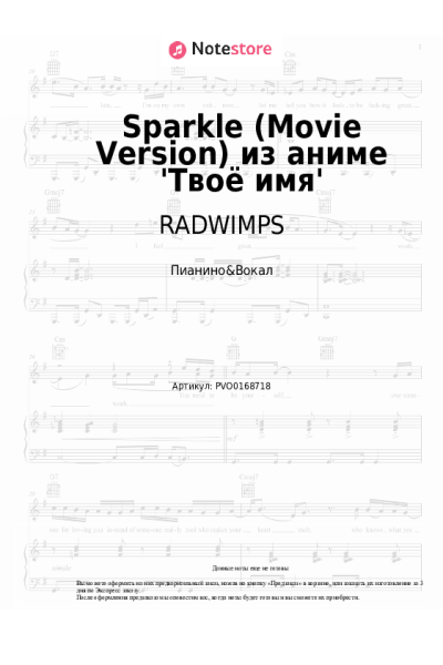 Ноты, аккорды RADWIMPS - Sparkle (Movie Version) из аниме 'Твоё имя'