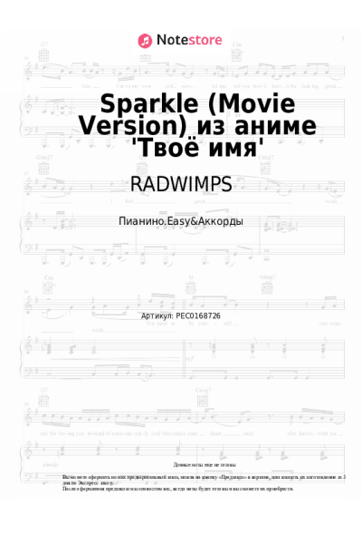 Ноты, аккорды RADWIMPS - Sparkle (Movie Version) из аниме 'Твоё имя'