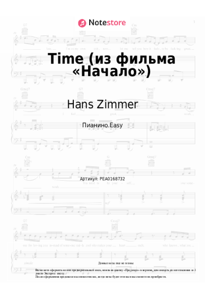 undefined Hans Zimmer - Time (из фильма «Начало»)