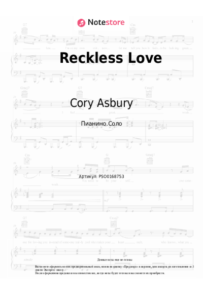 Ноты, аккорды Cory Asbury - Reckless Love