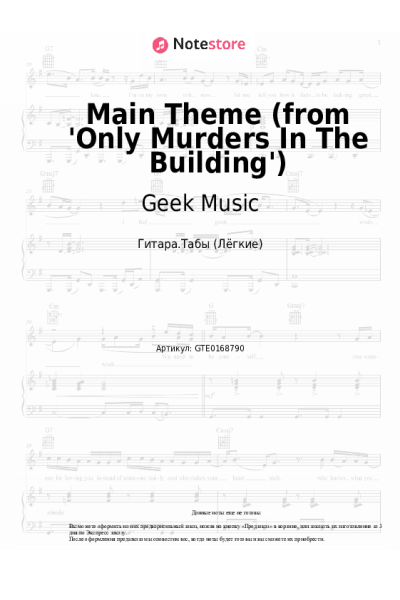 undefined Geek Music - Main Theme (from 'Only Murders In The Building')