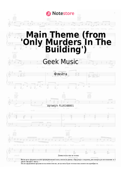 undefined Geek Music - Main Theme (from 'Only Murders In The Building')