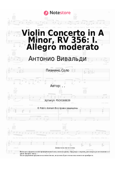 undefined Антонио Вивальди - Violin Concerto in A Minor, RV 356: I. Allegro moderato