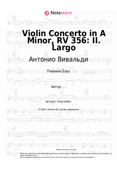 Ноты, аккорды Антонио Вивальди - Violin Concerto in A Minor, RV 356: II. Largo