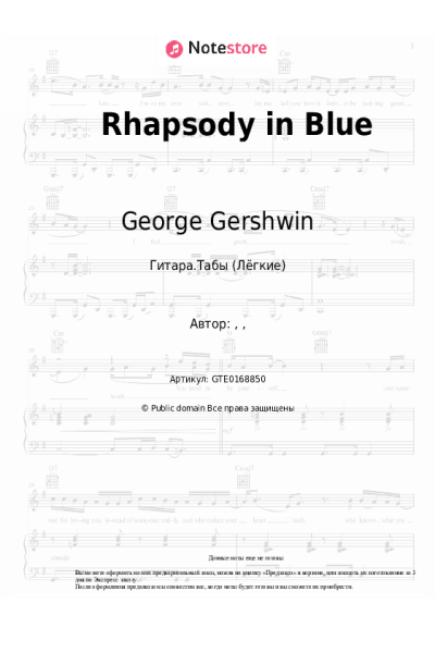Ноты, аккорды George Gershwin - Rhapsody in Blue