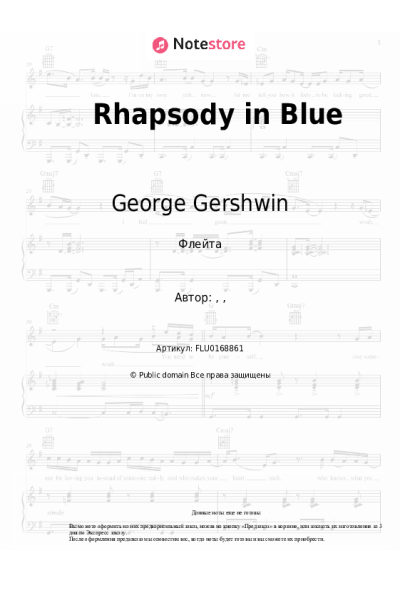 Ноты, аккорды George Gershwin - Rhapsody in Blue