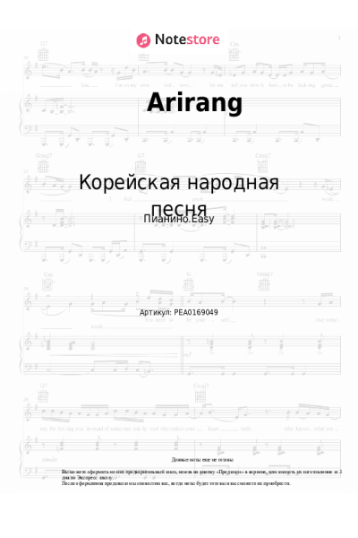 Ноты, аккорды Корейская народная песня - Arirang