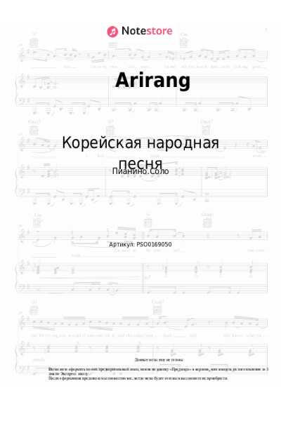 Ноты, аккорды Корейская народная песня - Arirang