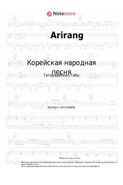 Ноты, аккорды Корейская народная песня - Arirang