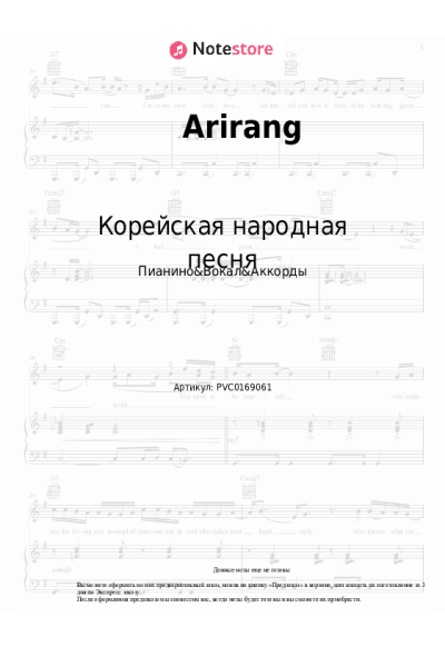 Ноты, аккорды Корейская народная песня - Arirang