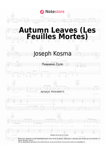 Ноты, аккорды Joseph Kosma - Autumn Leaves (Les Feuilles Mortes)