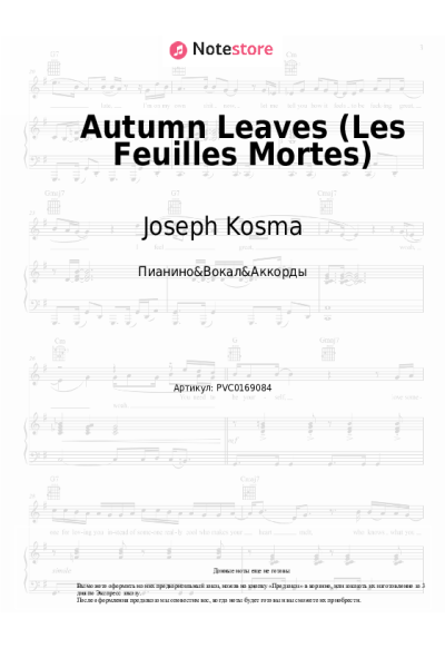 Ноты, аккорды Joseph Kosma - Autumn Leaves (Les Feuilles Mortes)