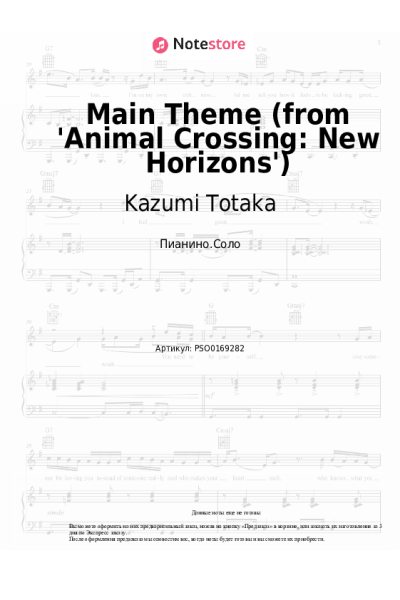 Ноты, аккорды Kazumi Totaka - Main Theme (from 'Animal Crossing: New Horizons')