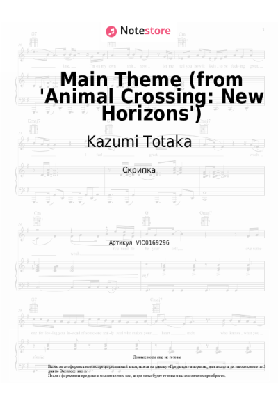 Ноты, аккорды Kazumi Totaka - Main Theme (from 'Animal Crossing: New Horizons')