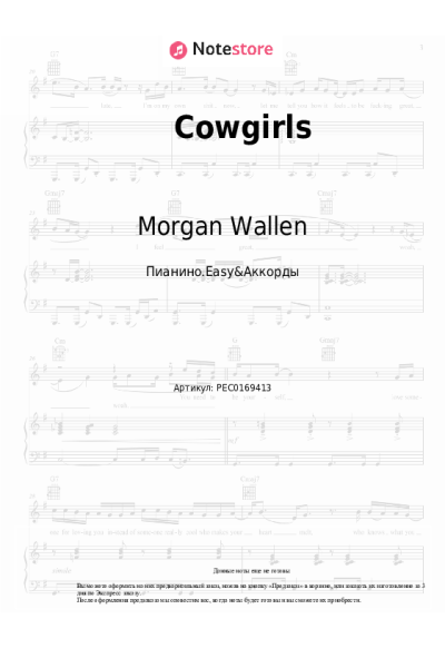 Ноты, аккорды Morgan Wallen, ERNEST - Cowgirls