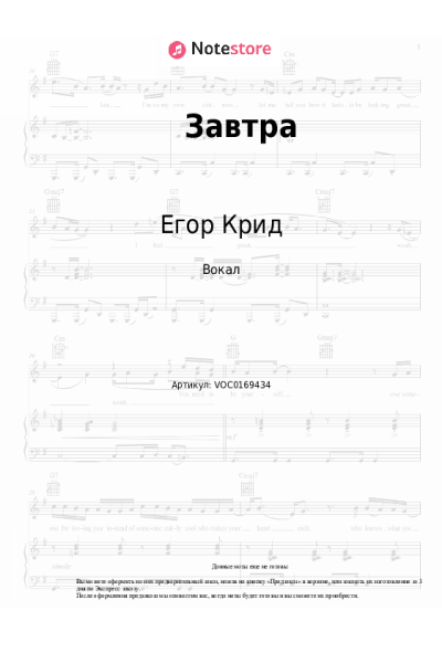 undefined Егор Крид, Баста - Завтра