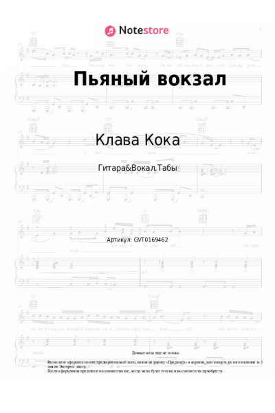 undefined Мари Краймбрери, Клава Кока - Пьяный вокзал