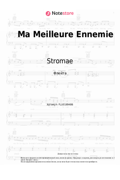 Ноты, аккорды Stromae, Pomme - Ma Meilleure Ennemie