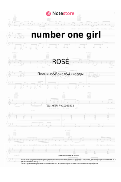 Ноты, аккорды ROSÉ - number one girl