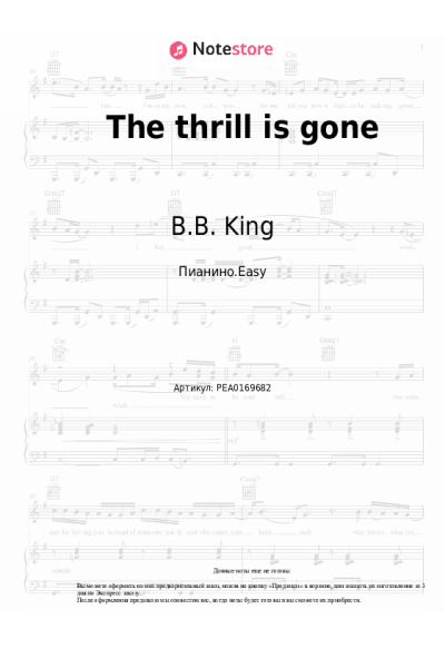 Ноты, аккорды B.B. King - The thrill is gone