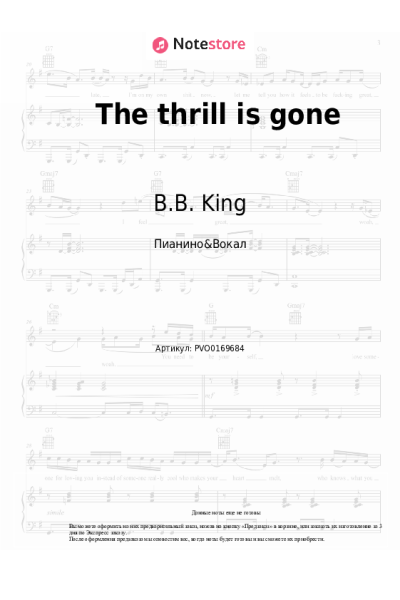 Ноты, аккорды B.B. King - The thrill is gone