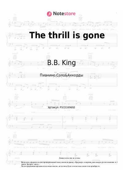 Ноты, аккорды B.B. King - The thrill is gone