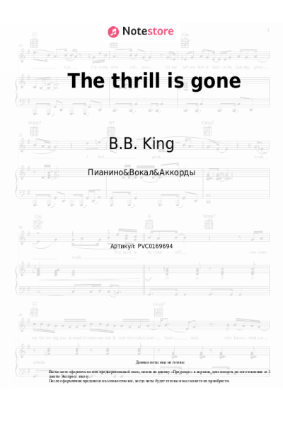 Ноты, аккорды B.B. King - The thrill is gone