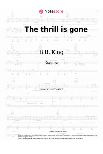 Ноты, аккорды B.B. King - The thrill is gone