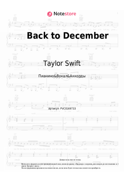undefined Taylor Swift - Back to December