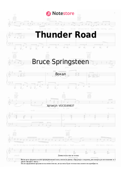 Ноты, аккорды Bruce Springsteen - Thunder Road