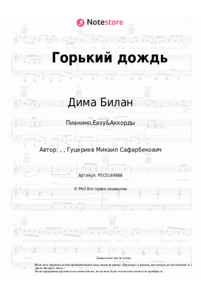 undefined Дима Билан - Горький дождь