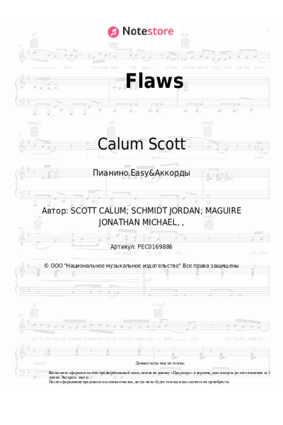 Ноты, аккорды Calum Scott - Flaws