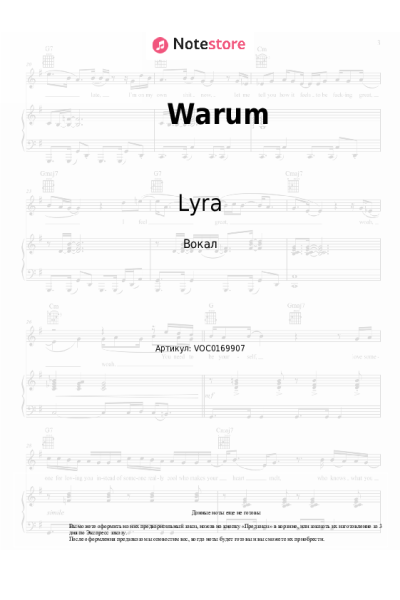 Ноты, аккорды Lyra - Warum