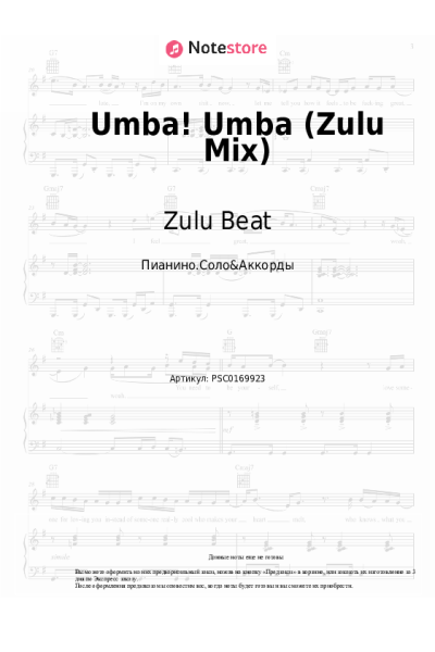 Ноты, аккорды Zulu Beat - Umba! Umba (Zulu Mix)