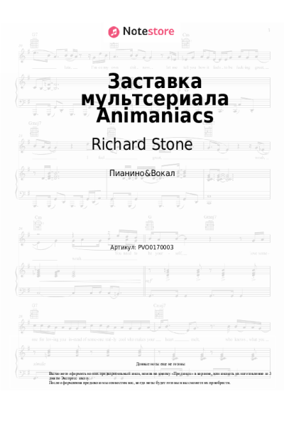 Ноты, аккорды Richard Stone - Заставка мультсериала Animaniacs