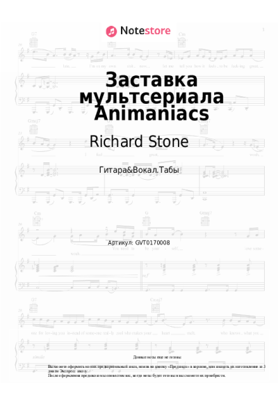 Ноты, аккорды Richard Stone - Заставка мультсериала Animaniacs
