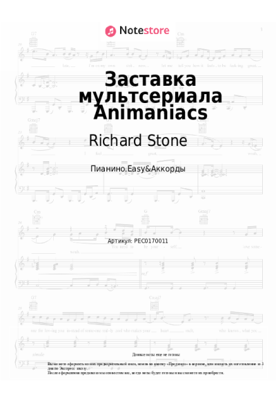 Ноты, аккорды Richard Stone - Заставка мультсериала Animaniacs