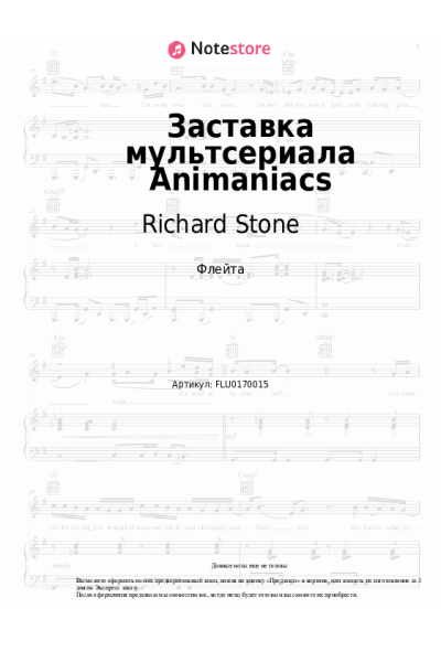 Ноты, аккорды Richard Stone - Заставка мультсериала Animaniacs