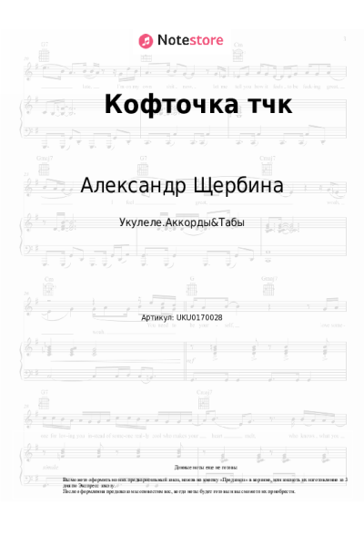 undefined Александр Щербина - Кофточка тчк