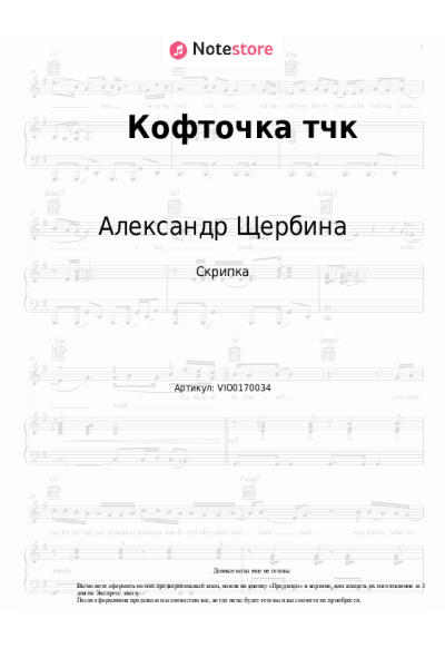 undefined Александр Щербина - Кофточка тчк