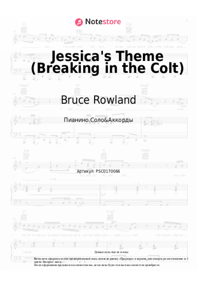 undefined Bruce Rowland - Jessica's Theme (Breaking in the Colt)