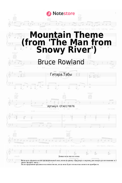 Ноты, аккорды Bruce Rowland - Mountain Theme (from 'The Man from Snowy River')
