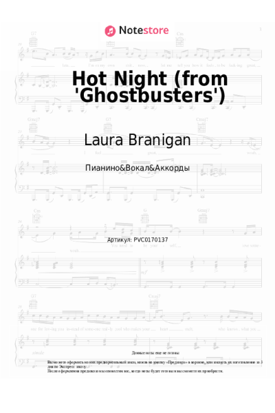 Ноты, аккорды Laura Branigan - Hot Night (from 'Ghostbusters')