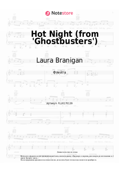 Ноты, аккорды Laura Branigan - Hot Night (from 'Ghostbusters')