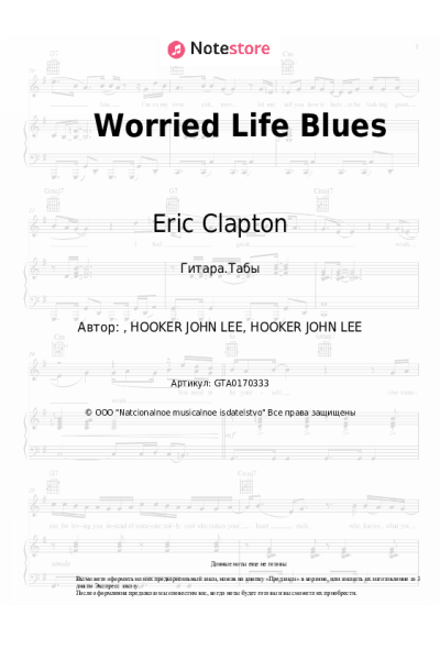undefined Eric Clapton - Worried Life Blues