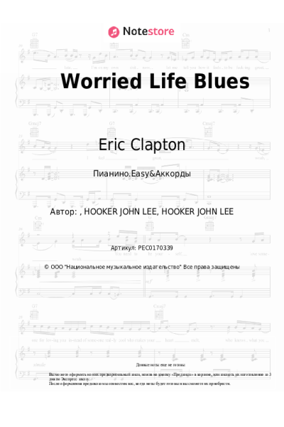 Ноты, аккорды Eric Clapton - Worried Life Blues