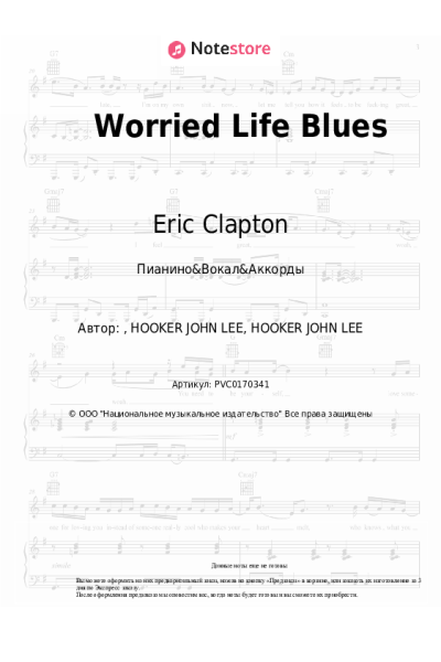 undefined Eric Clapton - Worried Life Blues